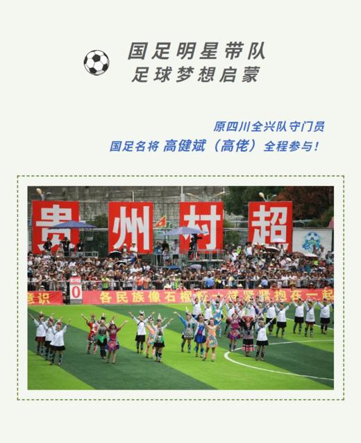 贵州村超研学·6天夏令营-跟着高健斌叔叔去村超（足球.星空露营.民族文化体验）【夏令营】 商品图3