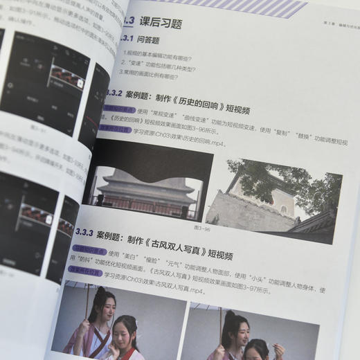 剪映教程书籍剪映手机短视频制作基础培训教程 全彩版 短视频剪辑制作教材视频教程抖音小红书快手运营 商品图2