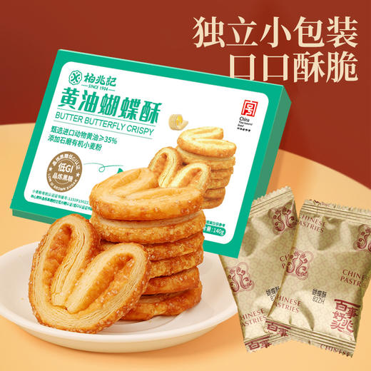 黄油蝴蝶酥 商品图0
