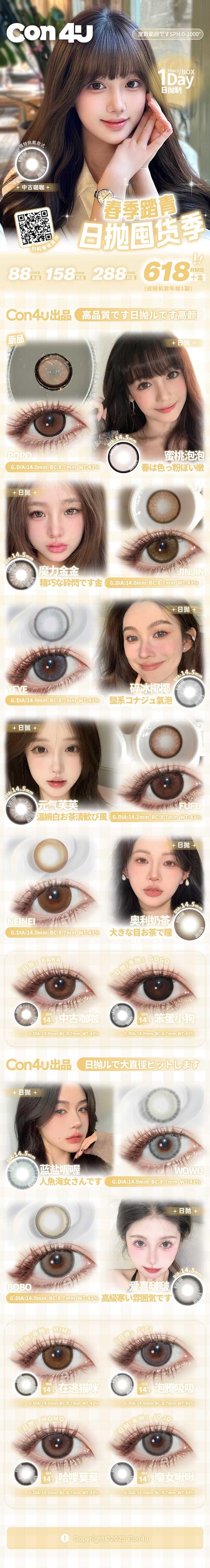 con4u日抛 蓝盐喔喔 Wowo，直径14.5，着色13.6，78/盒148/2盒278/4盒608/10盒，10片/盒 商品图14