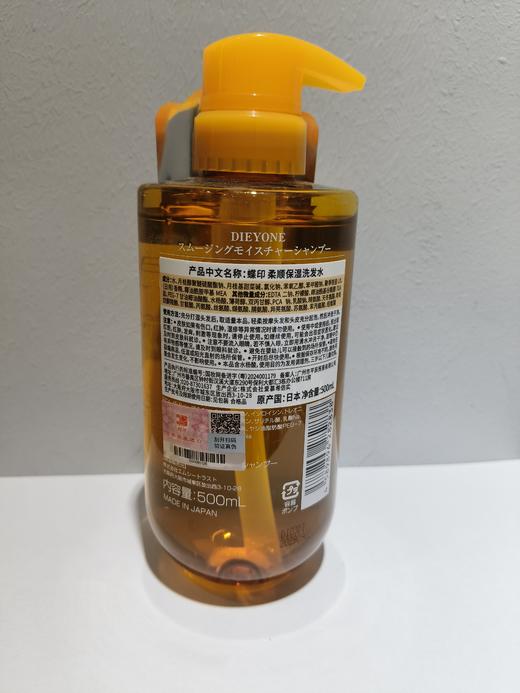 蝶印 柔顺保湿洗发水500ml【宝库优选】 商品图1