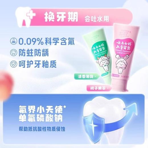 云南白药益生菌儿童牙膏6-12岁桃子果茶香型60g/支 商品图4
