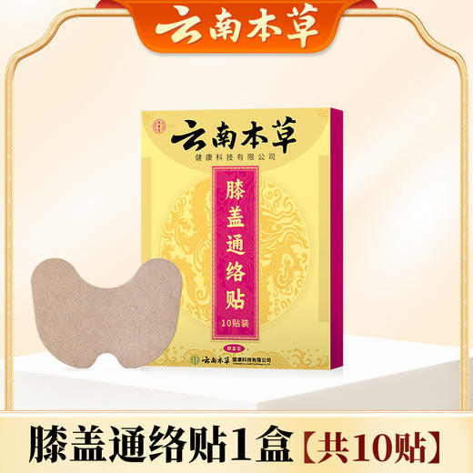 【品牌方直销】云南本草舒筋通络贴身体贴颈椎腰椎艾草热敷贴发热贴 商品图1