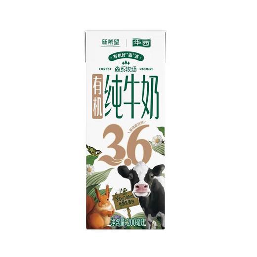 新希望森系牧场有机纯牛奶 200ml*10盒/提 商品图3