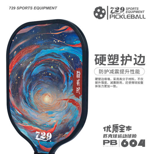 [2拍送4球] 友谊729 匹克球604型五层杨木底板耐打耐磨专业匹克球拍大童成人室内外通用套装 商品图4