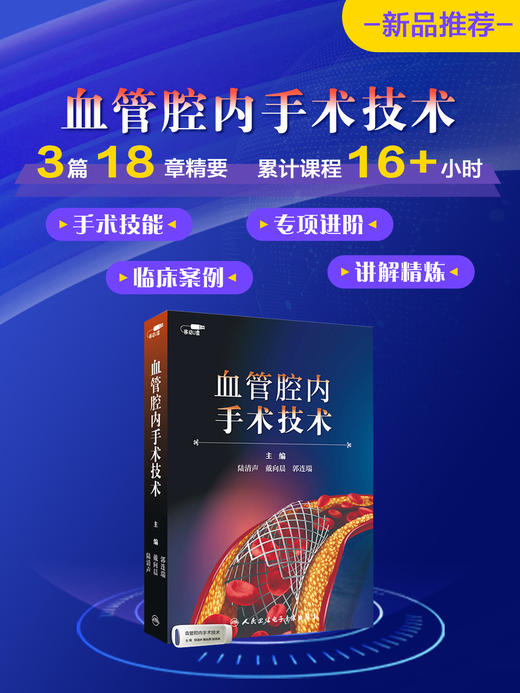 血管腔内手术技术U盘 商品图1