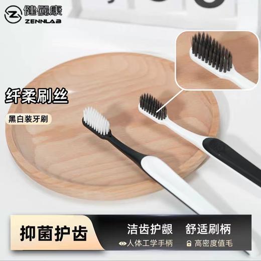 健俪康8-52黑白装牙刷双支装（包装轻微破损） 商品图10