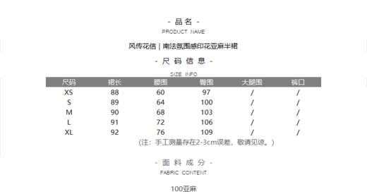 风传花信｜南法氛围感印花亚麻半裙（预售） 商品图4