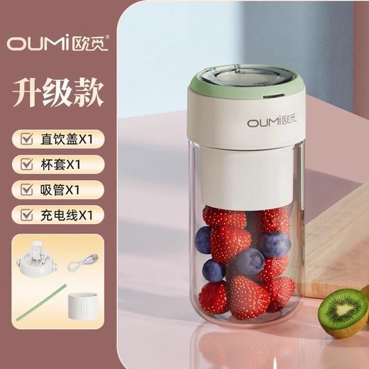 【OUMI欧觅英国 15杯果汁随身榨🍹】oUMi迷你榨汁机🔥高硼硅玻璃+三种饮用方式，2小时快充陪你全天活力💪，运动果汁机 多功能家用料理机！ 商品图5