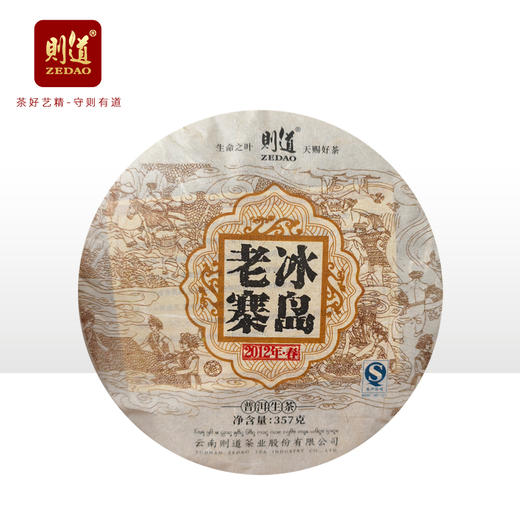 【名山私藏系列】 则道茶业  2012年 冰岛老寨原料  普洱生茶  357g 2013年压制 商品图3