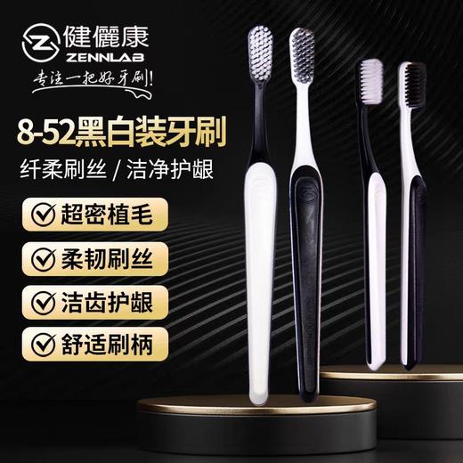 健俪康8-52黑白装牙刷双支装（包装轻微破损） 商品图1