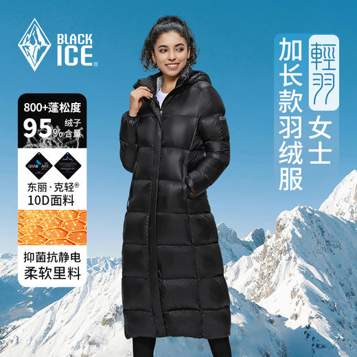 黑冰户外800蓬鹅绒羽绒服女款轻量保暖加长连帽大衣8552 商品图0