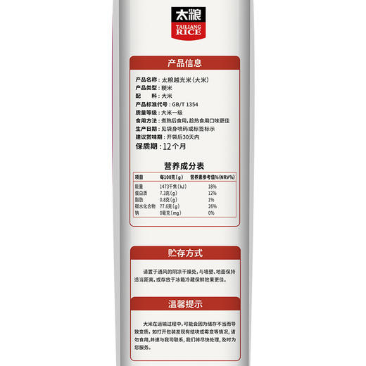 太粮越光米5kg 商品图1