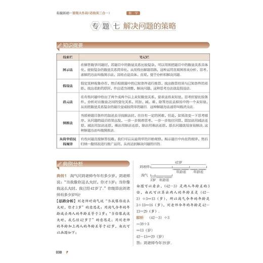 衔接新初一 暑期大作战 语数英 三合一 商品图2
