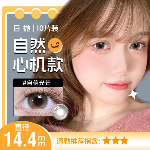 YR19日抛美瞳10片装 商品图0