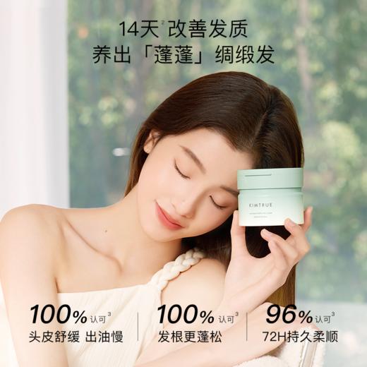 KIMTRUE且初 清润蓬松发膜（栀子花味）200ml 蓬蓬发根发膜 商品图1