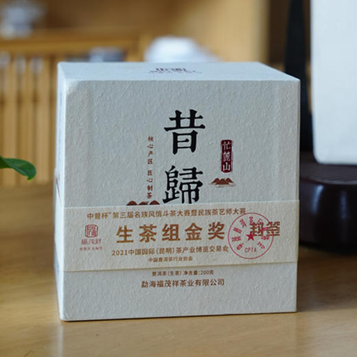 积分兑换；2021年“中普杯”斗茶金奖；昔归团茶 张老师联合非遗传承人:王支良联合出品；忙麓山600年单株级古树纯料；200g/团 商品图1