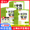 2025新版上海学霸尖子生笔记五年级上册英语四年级数学三年级语文沪教版小学知识大盘点解题思路分析教材同步辅导书天津人民出版社 商品缩略图0
