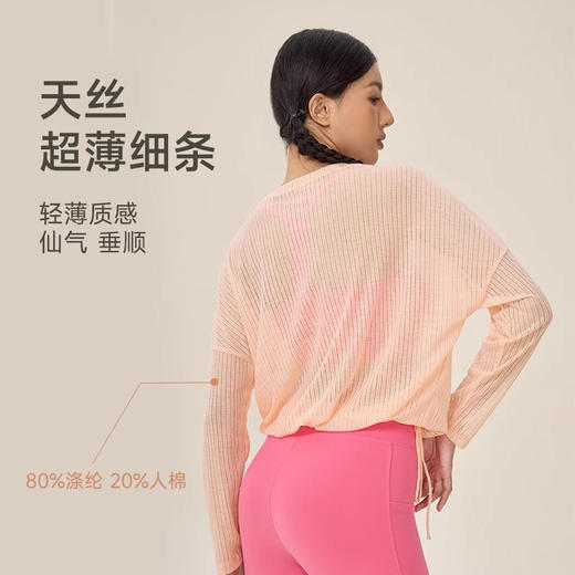 跃牌【欲动春风】系列 瑜伽服女秋宽松长袖罩衫42554 商品图2