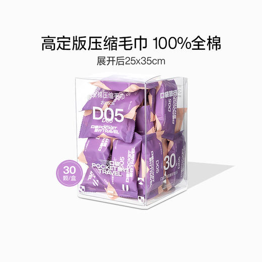 【口袋旅行 30枚压缩浴巾一次性毛巾】常规款/全棉款，比普通一次性洗脸巾大很多，出门携带都很方便，独立包装，小巧便携，每次随身带几颗非常实用。 商品图6