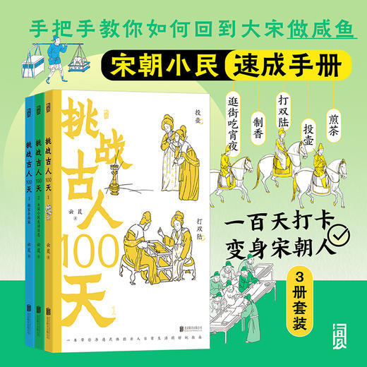 【平装版】挑战古人100天[3册套装] 商品图0