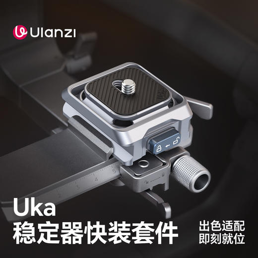 Ulanzi优篮子 C061Uka稳定器快装套件适用于DJI RS4/3/2兼容阿卡小隼F38快装大疆RS4 mini快拆板三脚架相机底座 商品图0