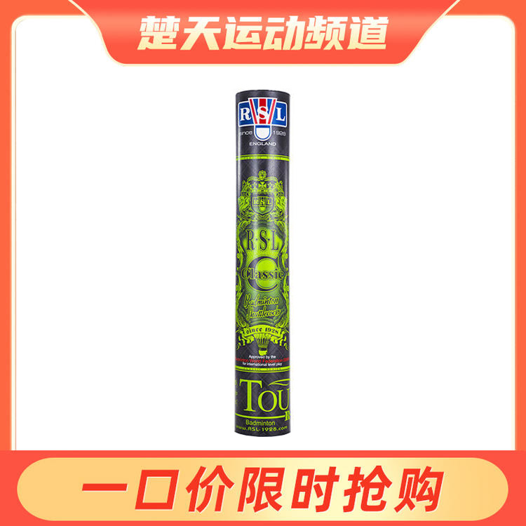 亚狮龙 RSL Classic 羽毛球 比赛用球 国际羽联认证