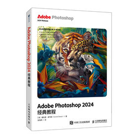 ps教程书籍 Adobe Photoshop 2024*教程 ps教材图像处理视频平面设计基础抠图广告设计