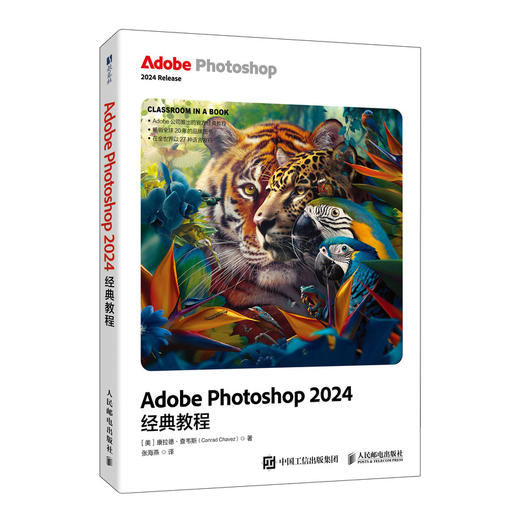 ps教程书籍 Adobe Photoshop 2024*教程 ps教材图像处理视频平面设计基础抠图广告设计 商品图0