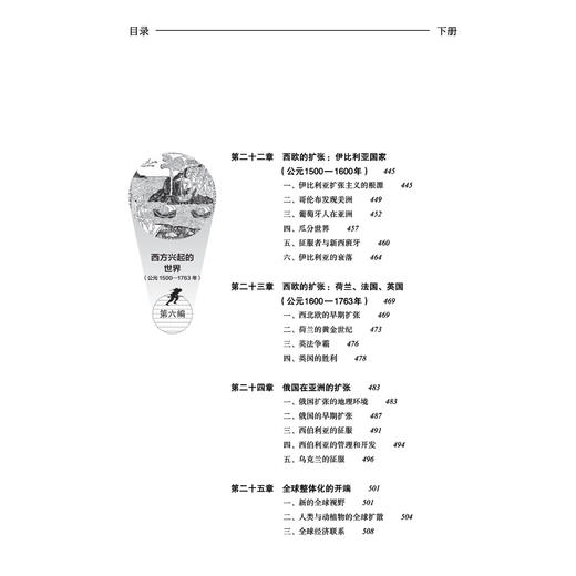 《全球通史：从史前到21世纪》（新译本第七版）（上下册） 商品图4