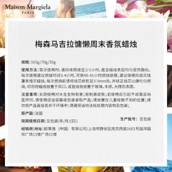 梅森马吉拉慵懒周末蜡烛165g木质花香调礼盒母亲节礼物送妈妈 商品图2