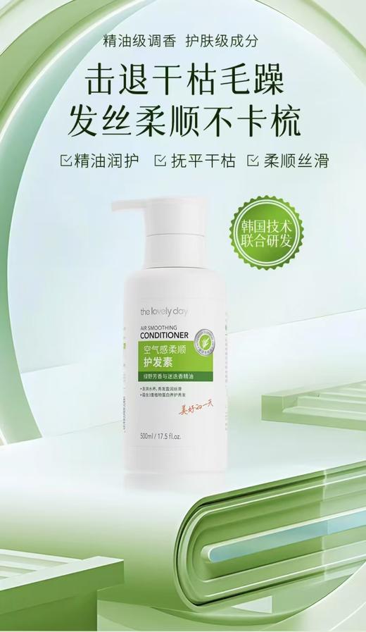 美好的一天护发素500ml 商品图0
