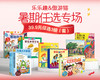 乐乐趣&傲游猫 39.9元任选3册（套）暑期任选专场 0-6岁链接 商品缩略图0