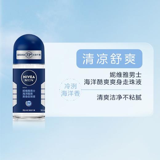 妮维雅50ml海洋酷爽爽身走珠液（男士专用） 商品图1