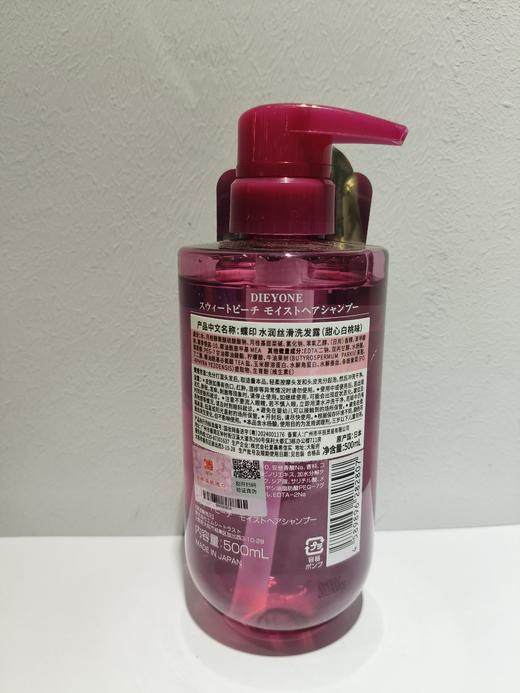 蝶印 水润丝滑洗发露（甜心白桃味）500ml【宝库优选】 商品图1