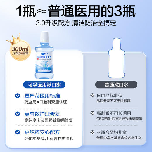 可孚医用漱口水杀菌消炎300ml 商品图2