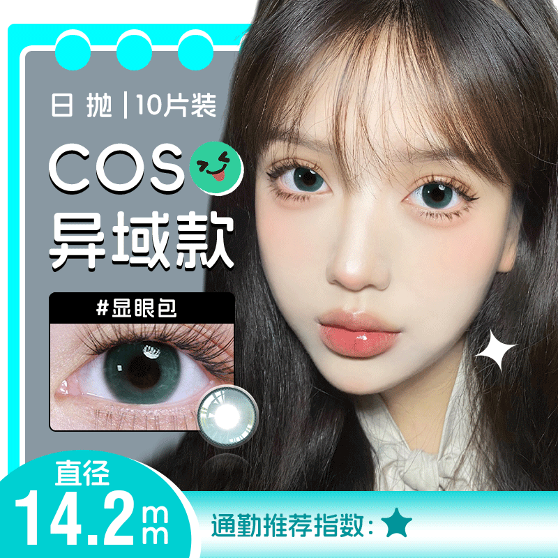 YR19日抛蓝色美瞳10片装