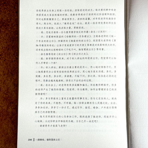 一路修炼 做智慧班主任 大夏书系 许丹红 幸福班主任修炼手册 商品图14