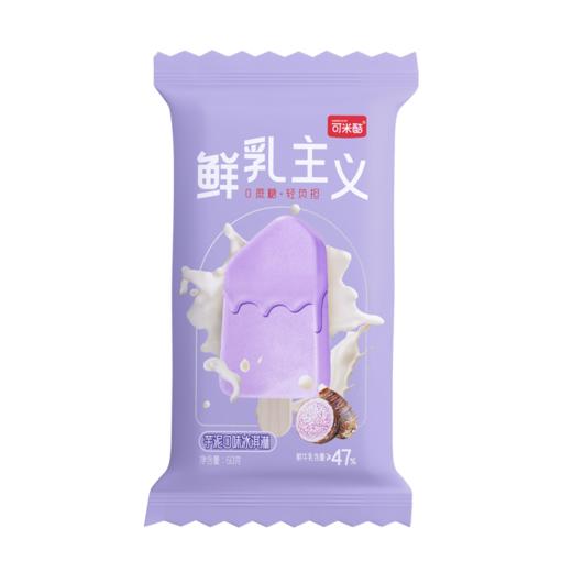 【VIP兑换】苏超专属.可米酷鲜乳主义经典无蔗糖口味冰淇淋雪糕12支 商品图1