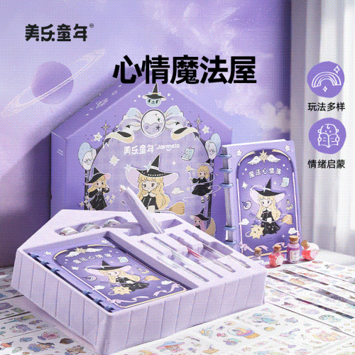 美乐童年心情魔法屋礼盒女孩子手工diy安静书公主玩具生日礼物