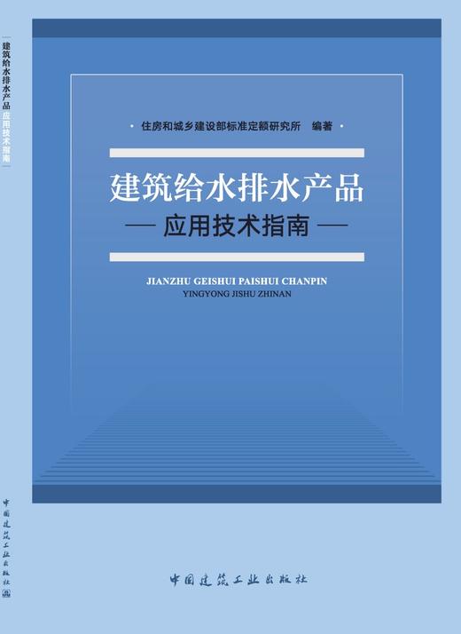 建筑给水排水产品应用技术指南 商品图3