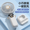 新款数显手持风扇usb充电式折叠风扇带支架可放手机便携式风扇（该款不做售后） 商品缩略图6