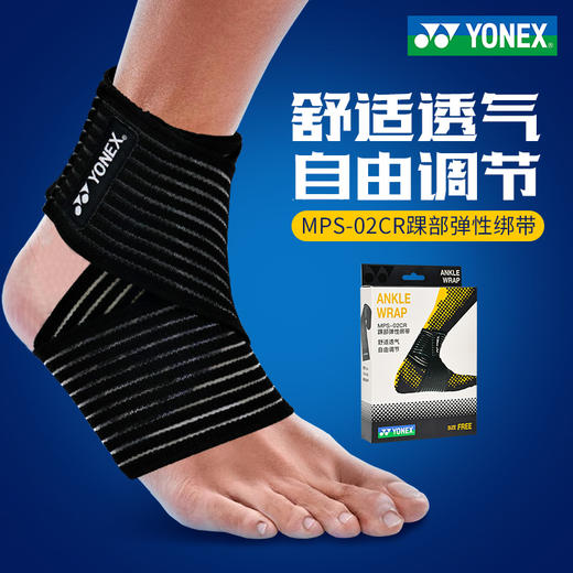 YONEX尤尼克斯运动护踝MPS-02CR护具MPS-03CR护具MPS-04CR护具MPS-08CR 商品图0