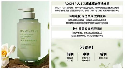 ROOM PLUS 头皮止痒去屑洗发露【宝库优选】 商品图4