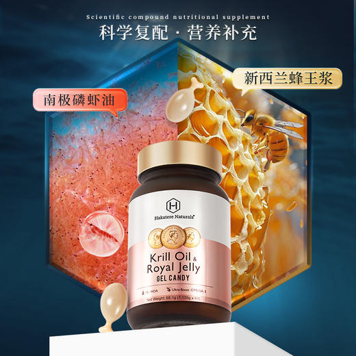 荷塔威-磷虾油蜂王浆凝胶糖果68.1 商品图4