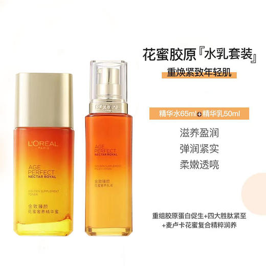 欧莱雅玻色因水乳套装/小蜜罐花蜜胶原水乳套装 水乳中样保湿修护紧致 商品图8