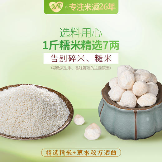 【非遗技艺！四川特产窝窝醪糟】专注米酒26年，古法秘酿，自然纯粹！小罐发酵608g月子米酒酒酿甜酒健康 商品图1