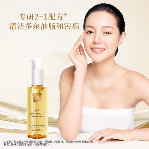 【2瓶8折】浦秀氨基酸净澈洁颜蜜 洗面奶 商品图1