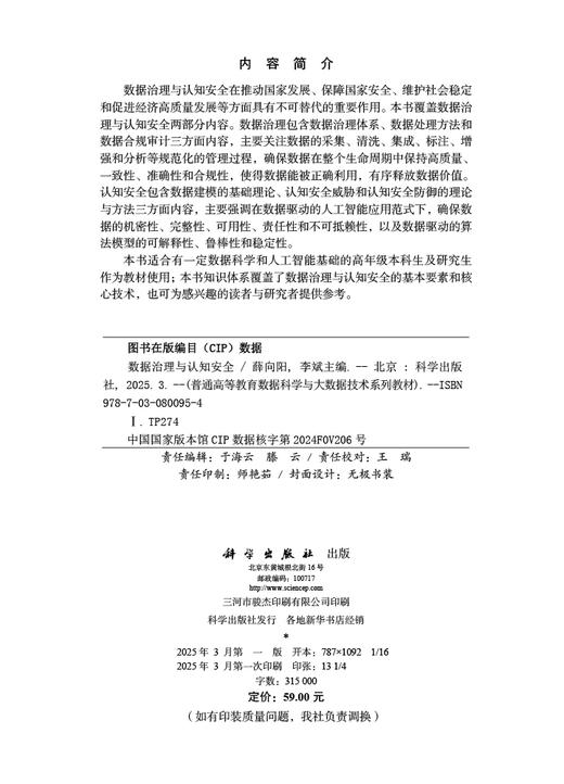 数据治理与认知安全 商品图2