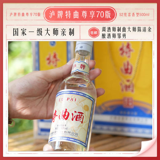 【云岭山歌专属】泸牌老窖特曲70尊享52度浓香型500ml*6 商品图3